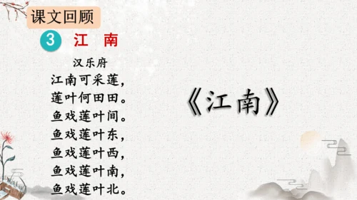 统编版语文一年级上册第四单元复习    课件