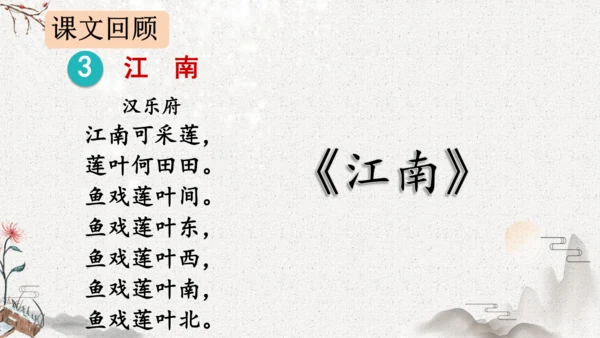 统编版语文一年级上册第四单元复习    课件