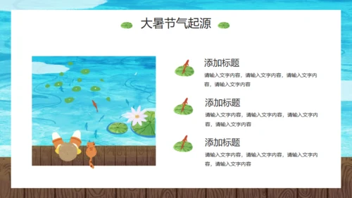 大暑荷花池卡通风格通用PPT模板