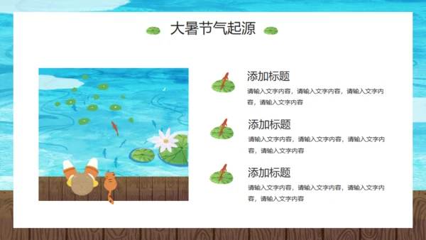 大暑荷花池卡通风格通用PPT模板