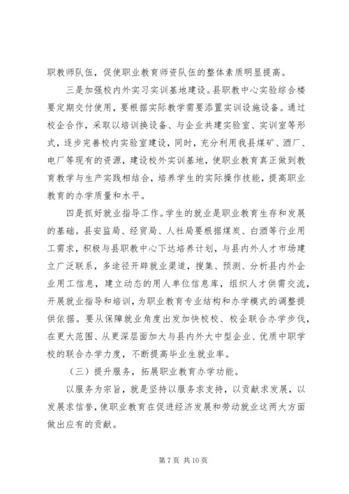 副县长在全县职业教育工作会议上的讲话 (2).docx