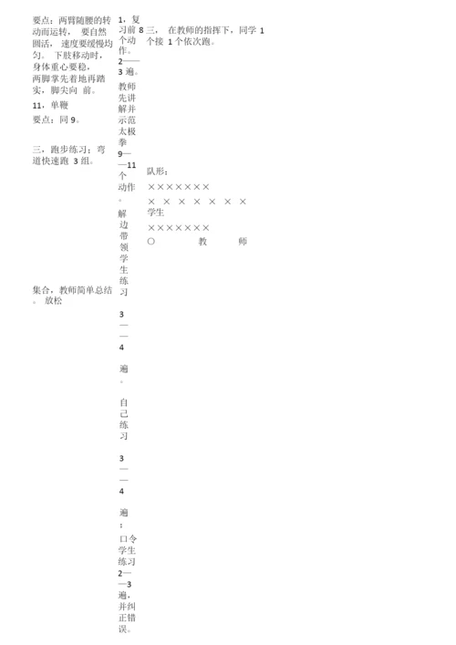 24式太极拳教案101626.docx