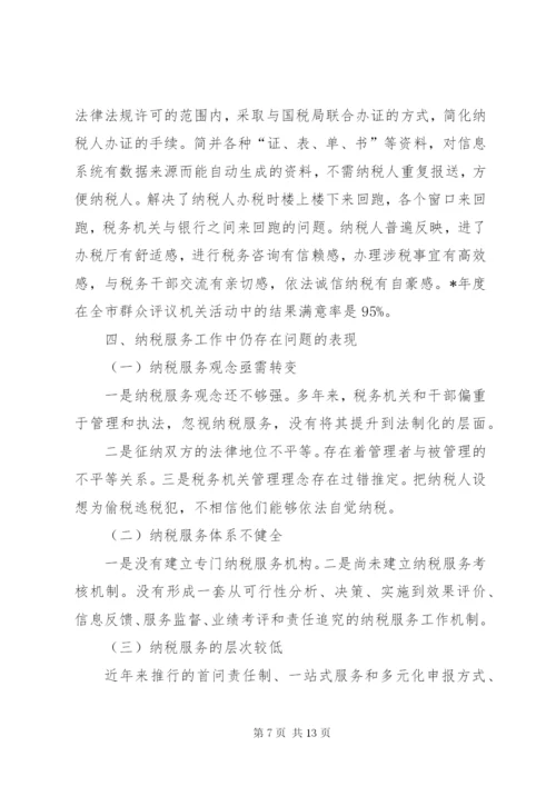 地税系统优化纳税服务的工作方案.docx