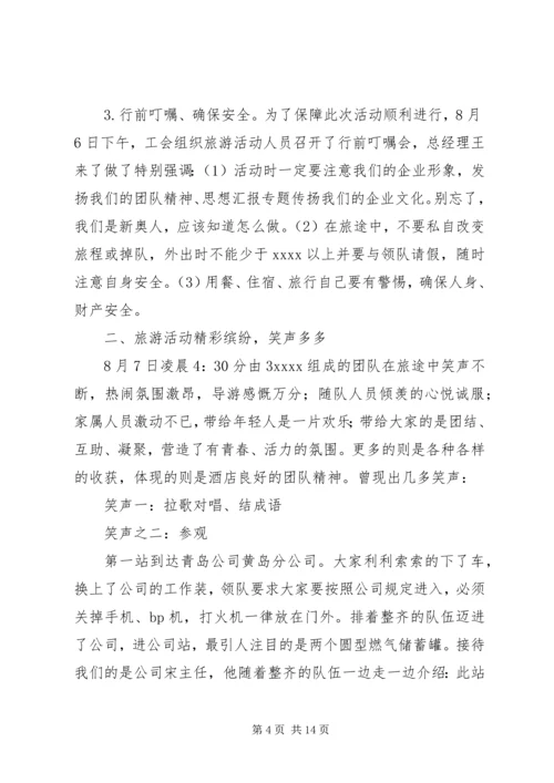 公司郊游活动总结.docx