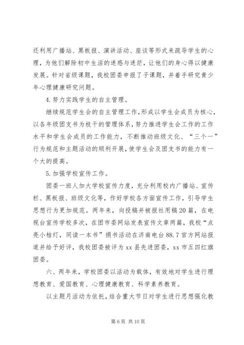 学校团委工作报告.docx