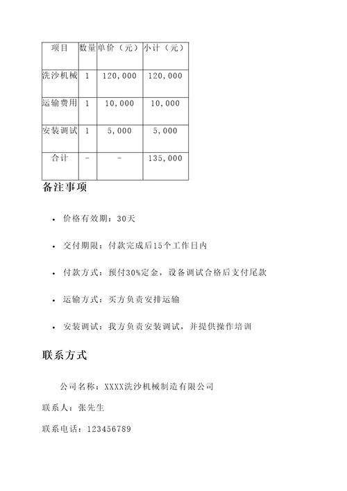 日照小型洗沙机械报价单