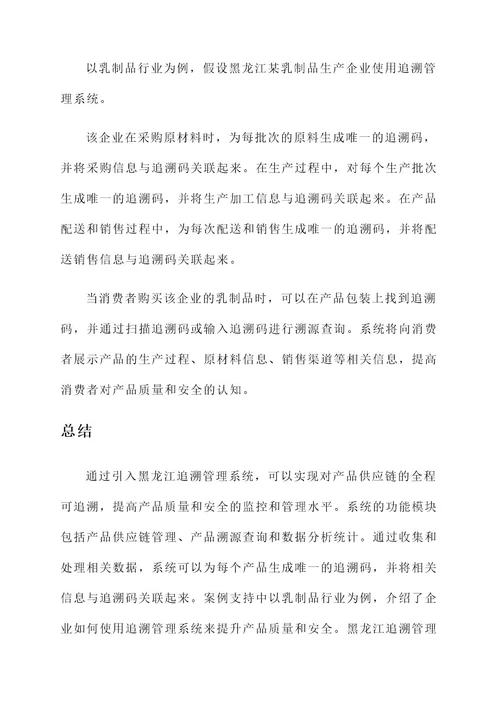 黑龙江追溯管理系统方案