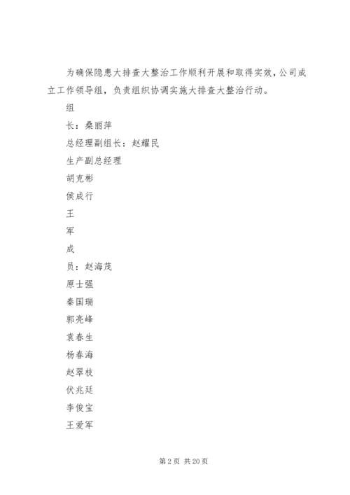 风险隐患大排查大整治行动方案[小编整理].docx