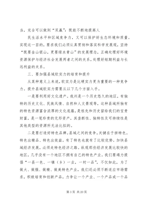 促进县域经济发展的几点思考.docx