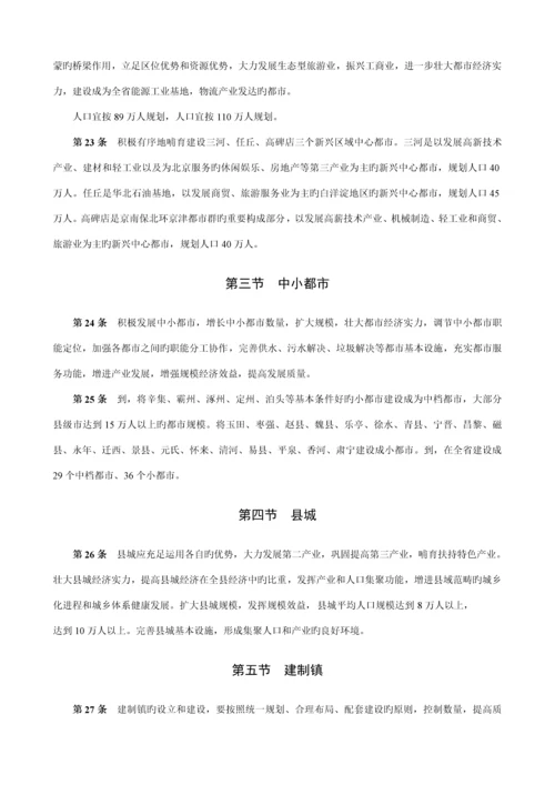 河北省城镇全新体系重点规划文本.docx