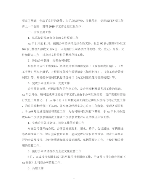 精编之综合办公室工作总结范文.docx