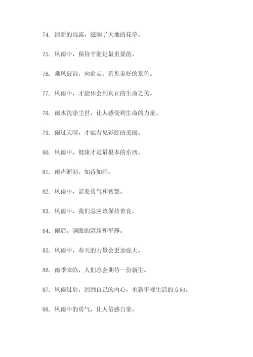 描写风雨的名言名句