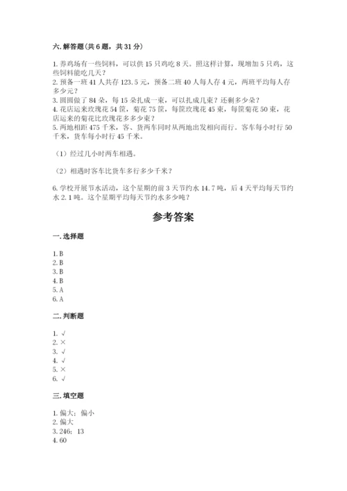 苏教版数学四年级上册期末卷附参考答案（名师推荐）.docx