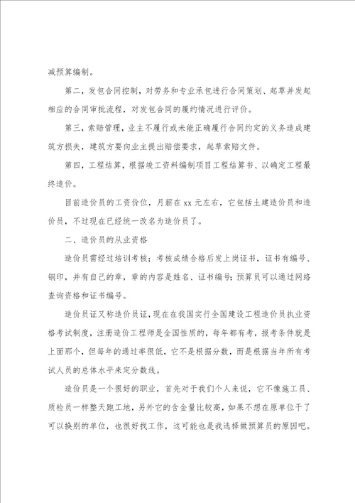 工程造价员个人工作计划