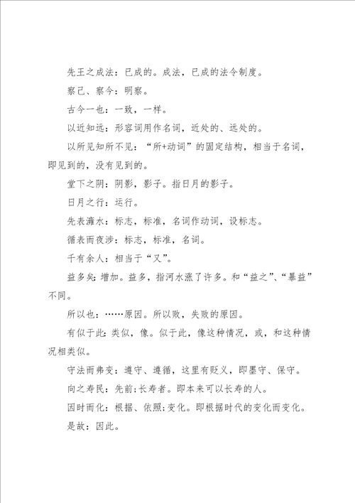 察今教案吕氏春秋察今教案共29页