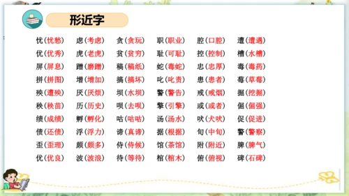 统编版四年级语文下册单元复习第四单元（复习课件）