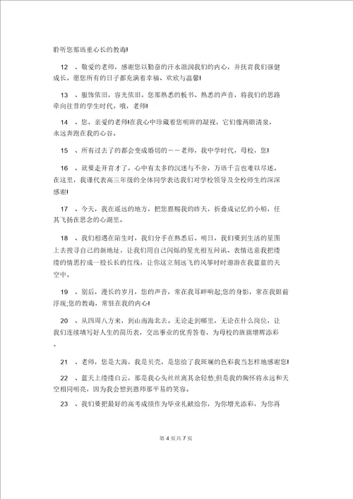 感到温暖的毕业赠言80句最新2022