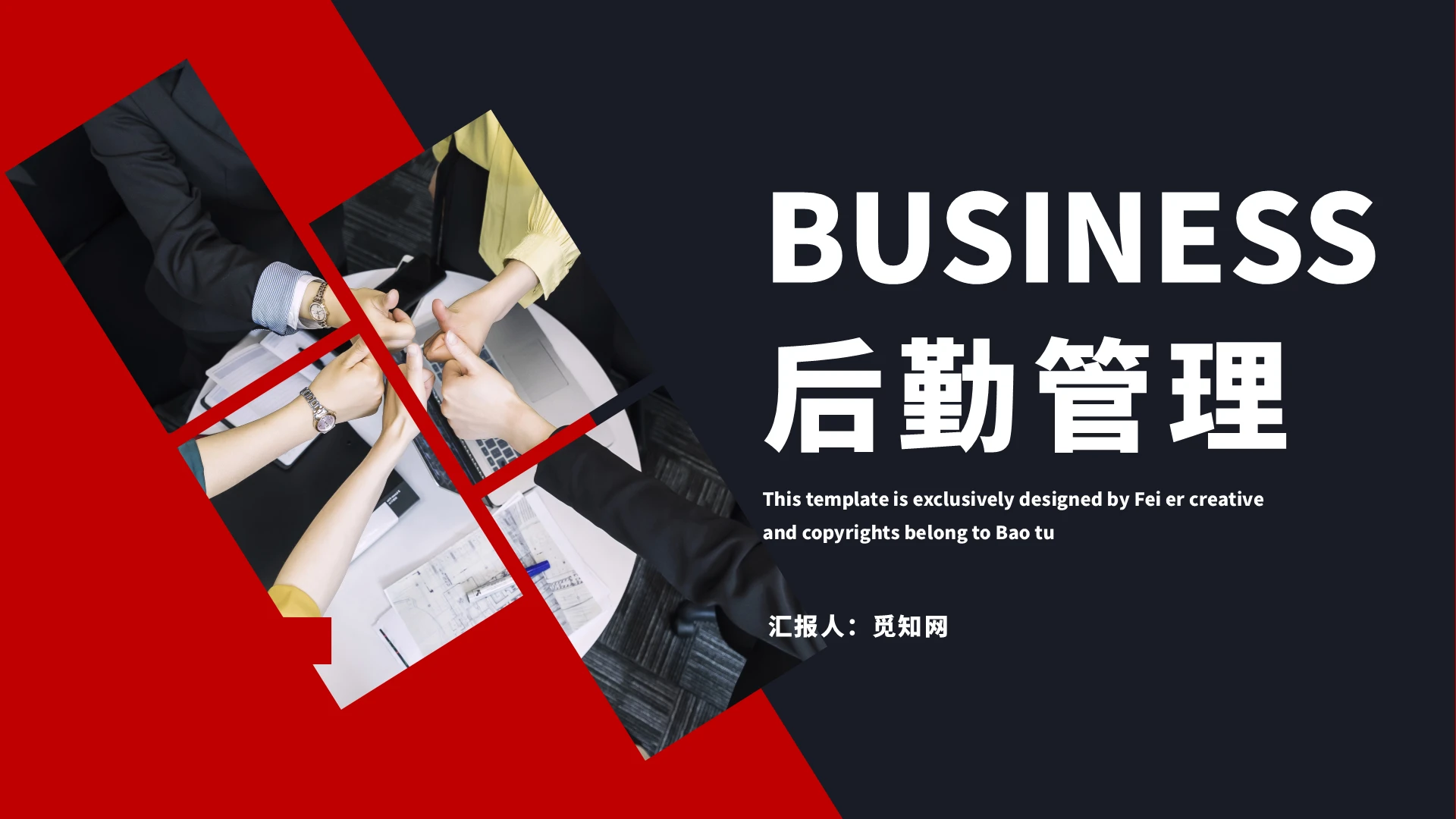 红色简约风后勤管理企业培训PPT模板