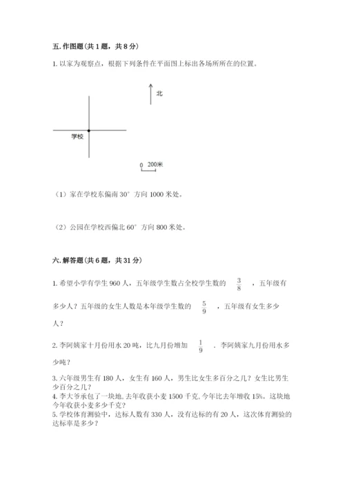 六年级数学上册期末考试卷含完整答案（历年真题）.docx