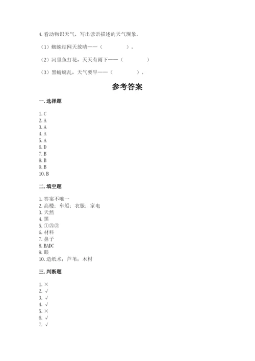 教科版二年级上册科学期末考试试卷及参考答案（完整版）.docx