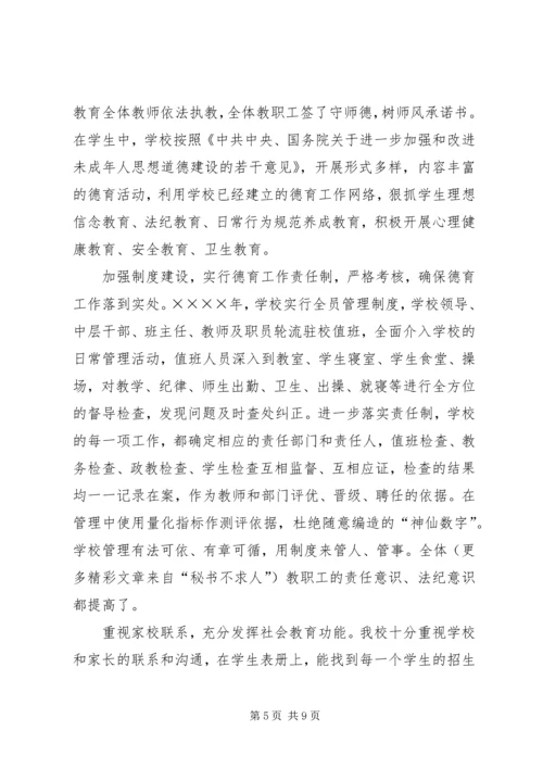 学校二四教育工作目标考核汇报材料.docx