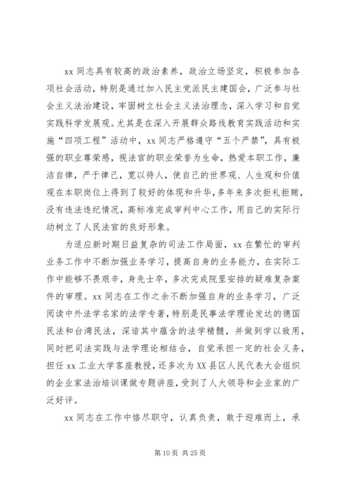 优秀法官事迹材料七篇.docx