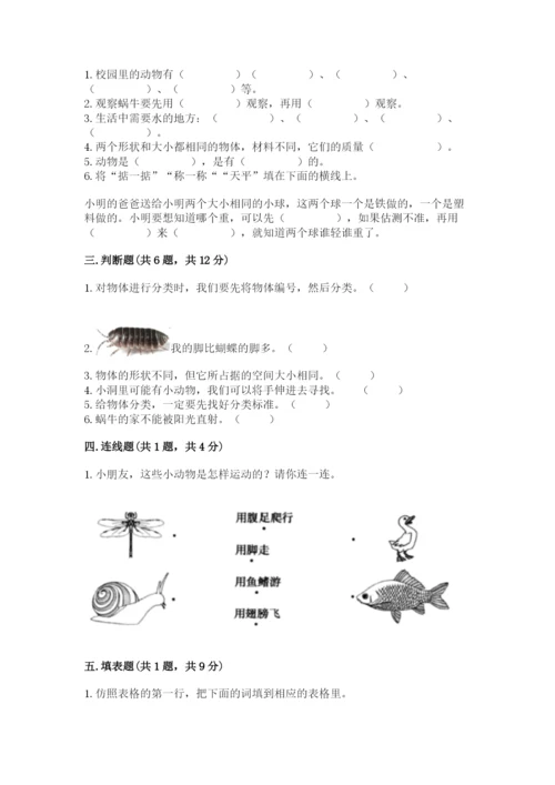 教科版小学科学一年级下册期末测试卷【重点】.docx