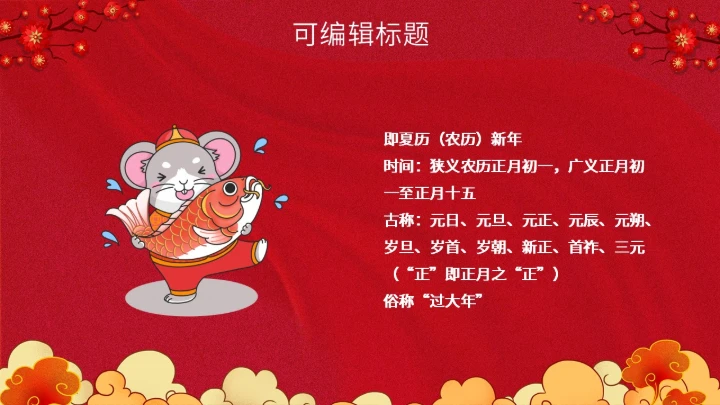 除夕之夜中国传统文化通用PPT模板