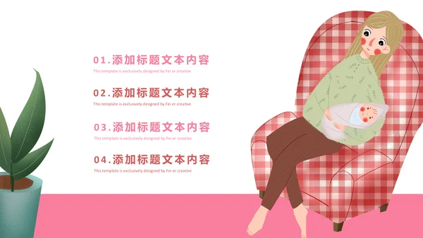 粉色孕妇产妇婴儿新生儿月子护理中心母婴PPT