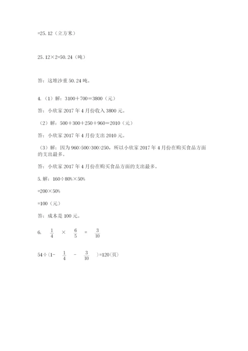 苏教版数学小升初模拟试卷及完整答案【历年真题】.docx
