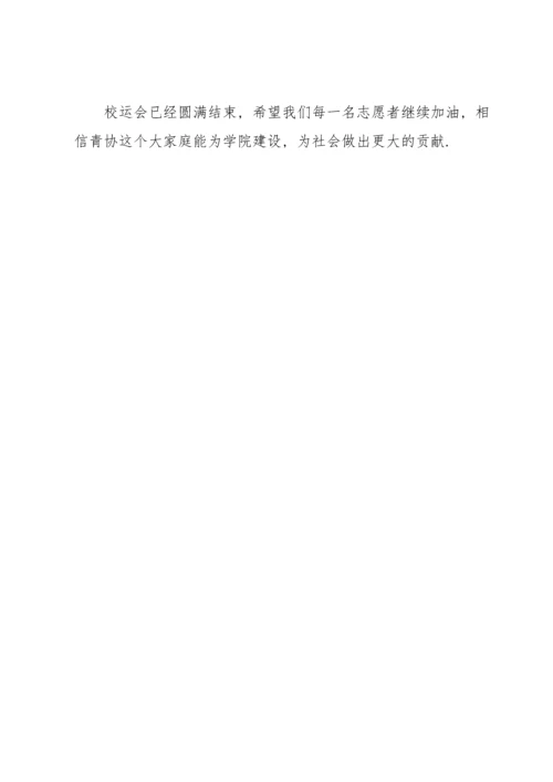 运动会开幕式心得体会.docx