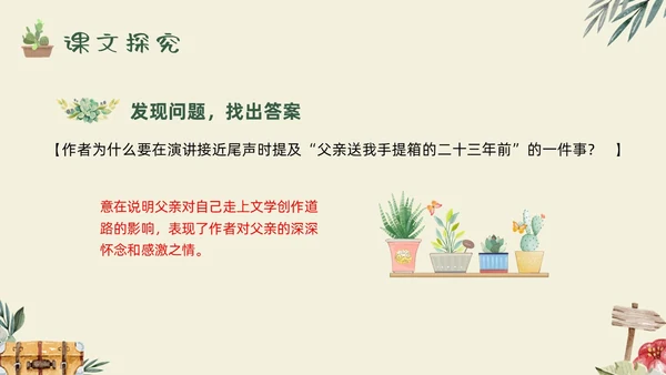 绿色手绘父亲的手提箱高二语文下册PPT模板宣传PPT说课