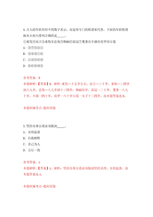 四川自贡市自流井区人民法院招考聘用工作人员5人自我检测模拟卷含答案5