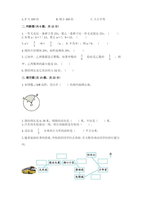 2022六年级上册数学期末考试试卷及参考答案（巩固）.docx