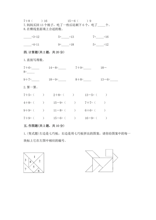 人教版一年级下册数学期中测试卷（预热题）.docx