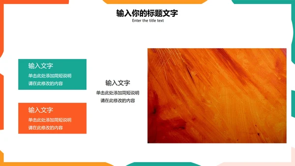 彩色简约教学PPT模板