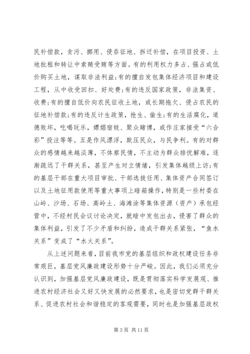 农村基层党风廉政建设工作会的讲话.docx