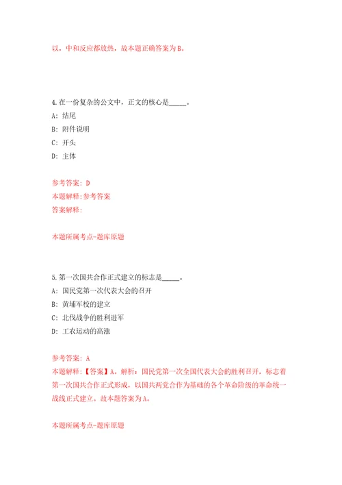 山西省翼城县事业单位引进50名高层次紧缺急需人才强化卷第3版