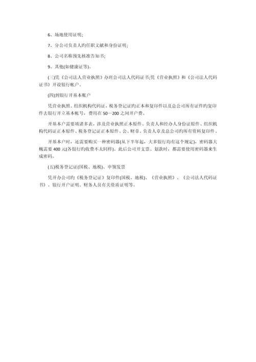深圳分公司的税务处理.docx