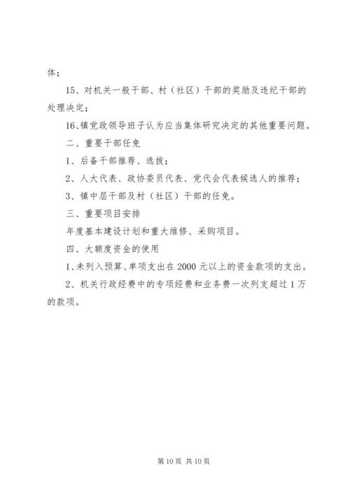 学习三重一大心得体会 (5).docx