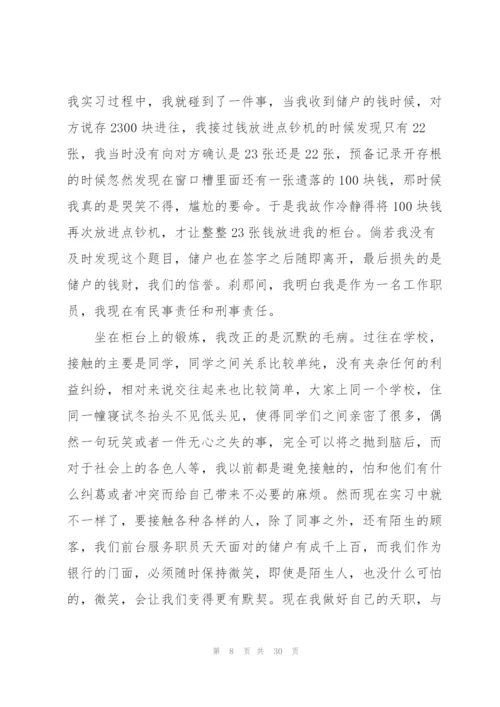 银行柜员2014年年终总结(多篇).docx