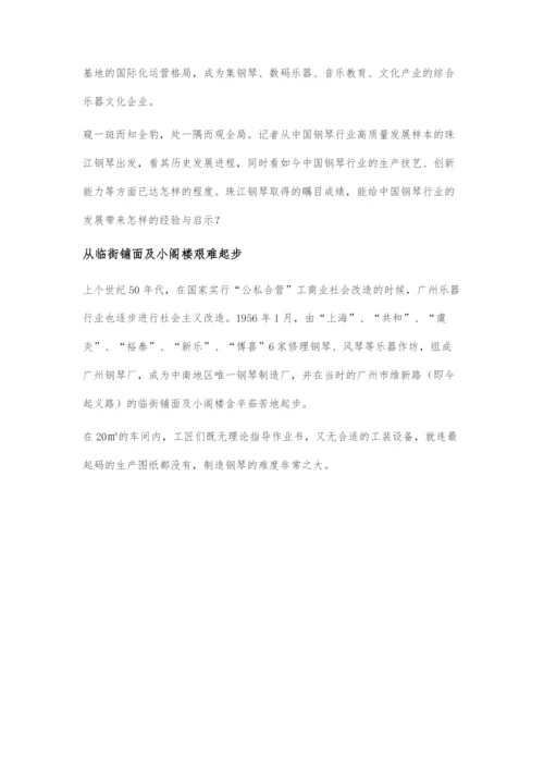 中国钢琴行业高质量发展样本.docx