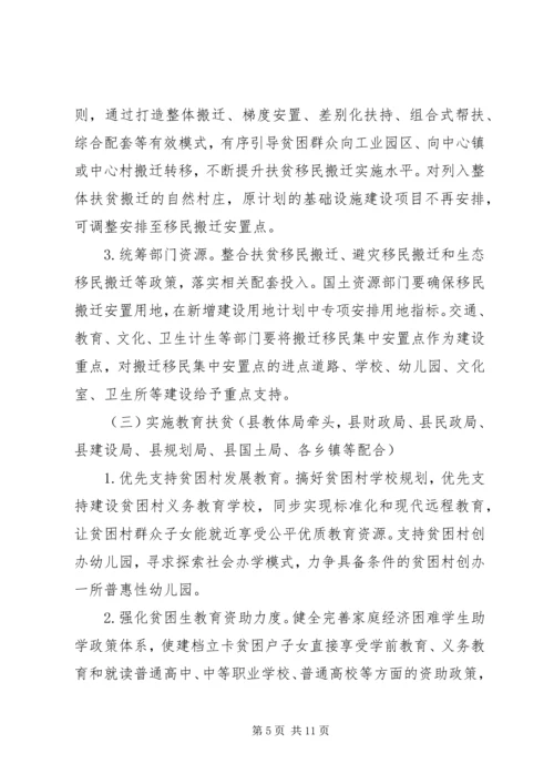 关于扶贫攻坚实施意见.docx