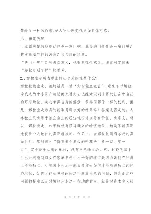 《玩偶之家》教案7.docx