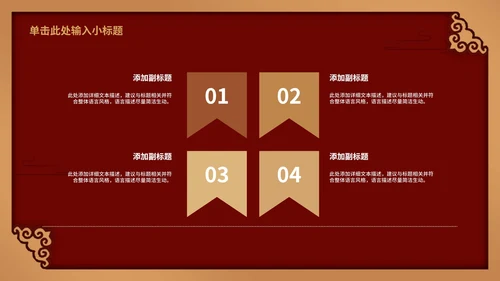 深红色年终工作汇报会PPT模板