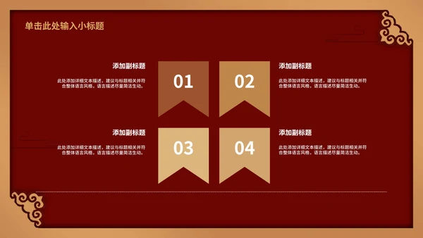深红色年终工作汇报会PPT模板