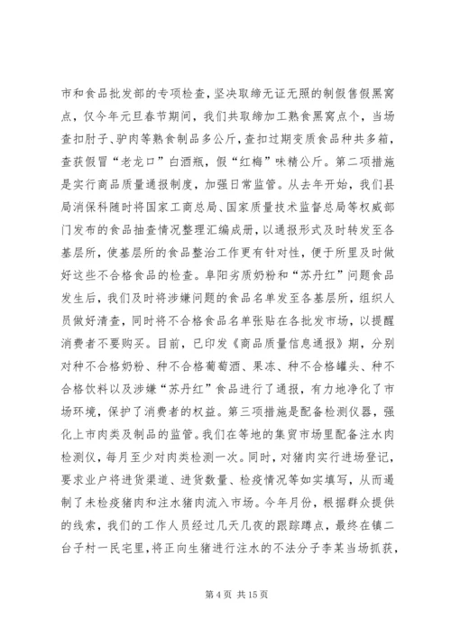 县工商局近几年来工作汇报 (3).docx