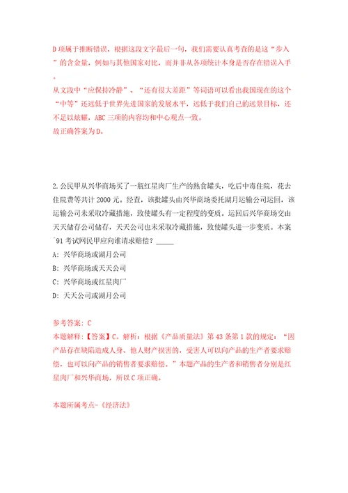 2022湖北襄阳汽车职业技术学院合同制人员公开招聘2人模拟考试练习卷和答案解析第8套