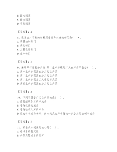 2024年初级管理会计之专业知识题库及参考答案【研优卷】.docx