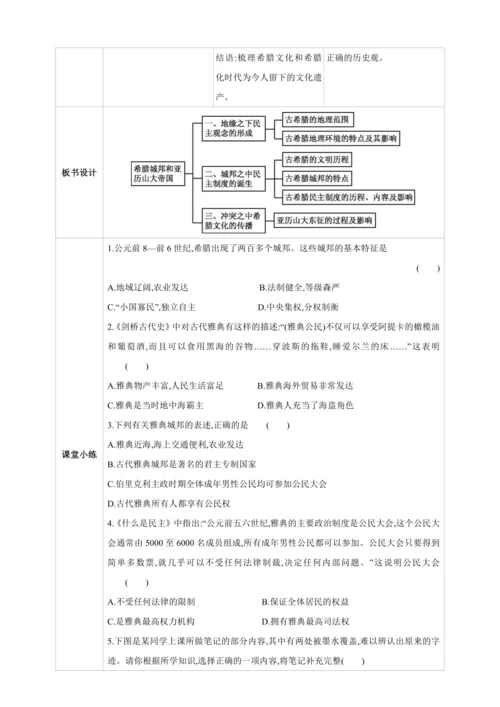 【2024秋统编九上历史精讲课堂（教案+素材）】第4课 希腊城邦和亚历山大帝国 课件